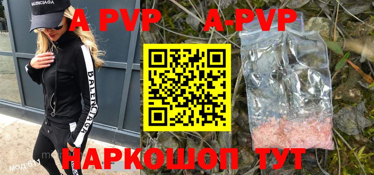 А ПВП VHQ  Вход с VPN  A-PVP  Балтийск  A-PVP Соль  Alfa_PVP СК КРИС 