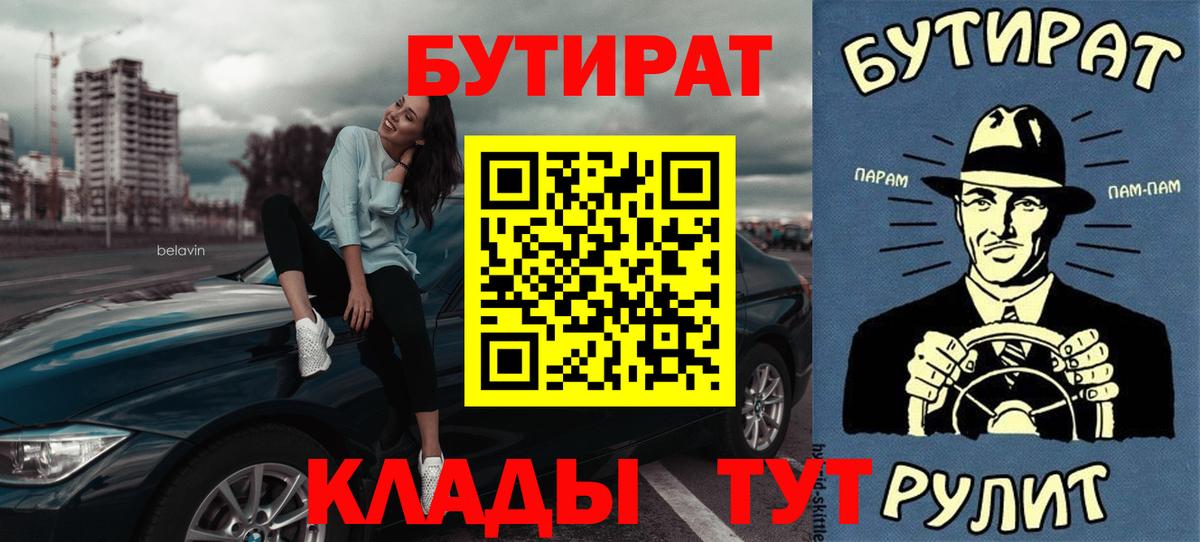 БУТИРАТ BDO  Бутират  Балтийск  Вход с VPN 
