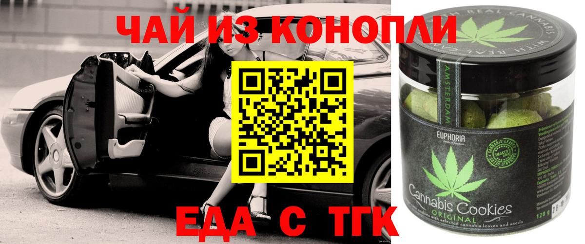 Балтийск  Cannafood марихуана  Вход с VPN 