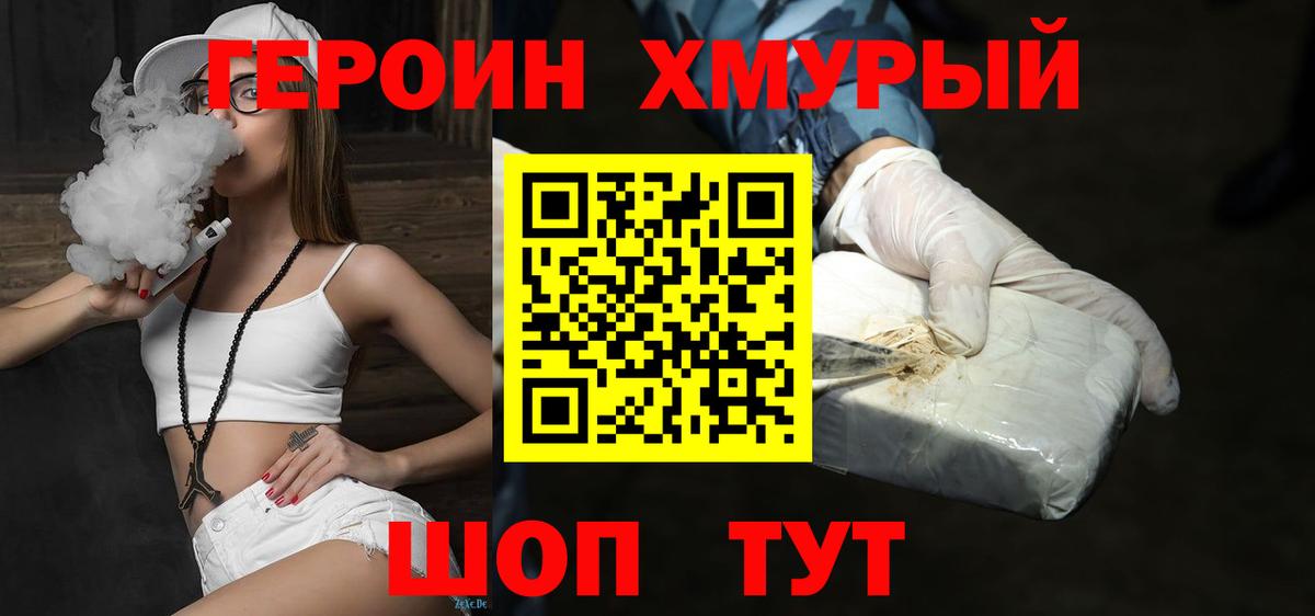Героин VHQ  Вход с VPN  Балтийск 