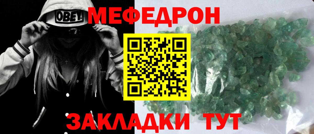 Меф мука Балтийск