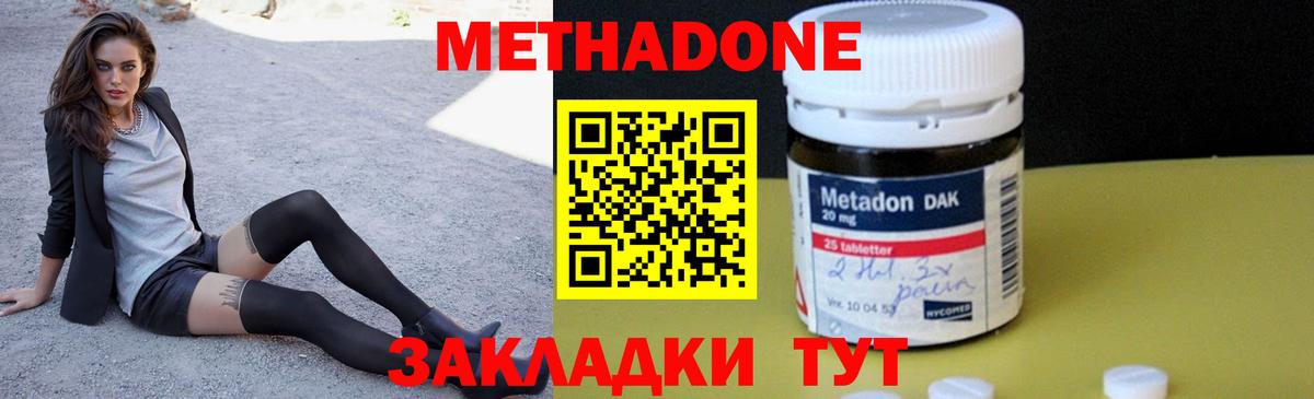 МЕТАДОН белоснежный  Вход с VPN  Балтийск 