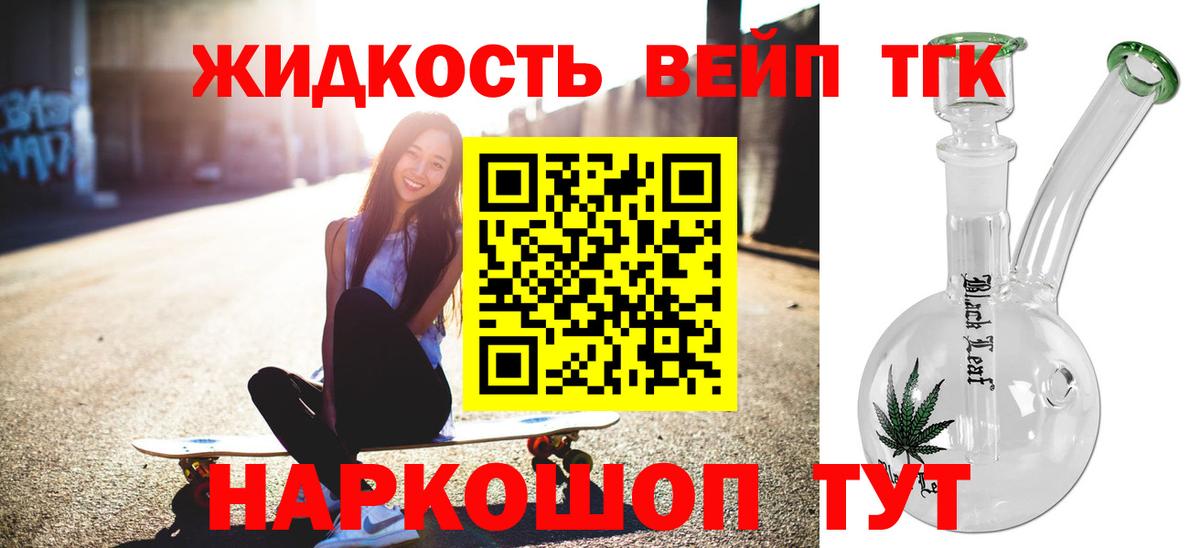 ТГК вейп с тгк Балтийск